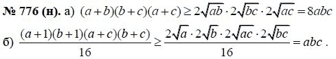 Ответ к задаче № 776 (н) - Ю.Н. Макарычев, гдз по алгебре 8 класс